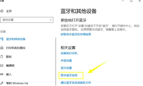 Win10無法連接藍(lán)牙鍵盤的處理方法