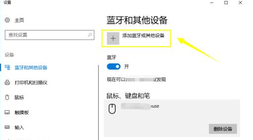 Win10無法連接藍(lán)牙鍵盤的處理方法