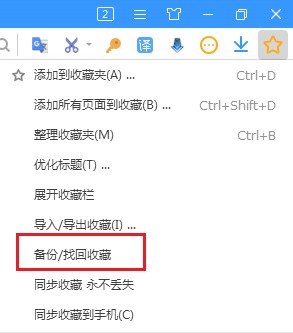 搜狗高速瀏覽器誤刪收藏網址怎么辦