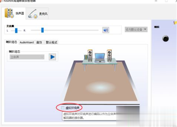 Win10系統怎么調節Realtek聲卡音效？