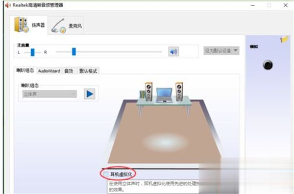 Win10系統怎么調節Realtek聲卡音效？