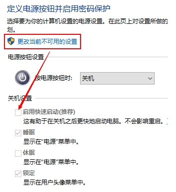 Win10關(guān)機(jī)自動重啟的解決方法