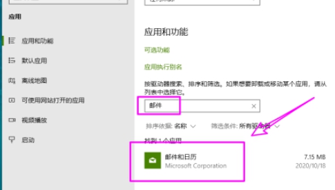 Win10怎么刪除自帶郵件和日歷？