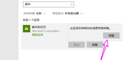 Win10怎么刪除自帶郵件和日歷？