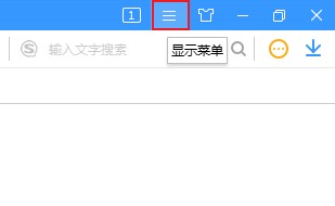 搜狗高速瀏覽器隱藏狀態(tài)欄教程介紹