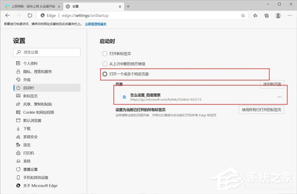 Win10系統(tǒng)瀏覽器EDG瀏覽器打開(kāi)是其他網(wǎng)頁(yè)怎么設(shè)置？