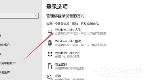 Win10系統(tǒng)怎么使用人臉解鎖功能？