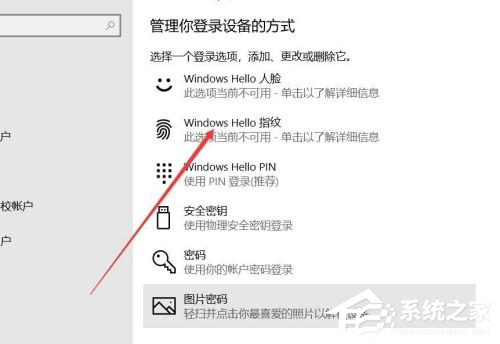 Win10系統(tǒng)怎么使用人臉解鎖功能？