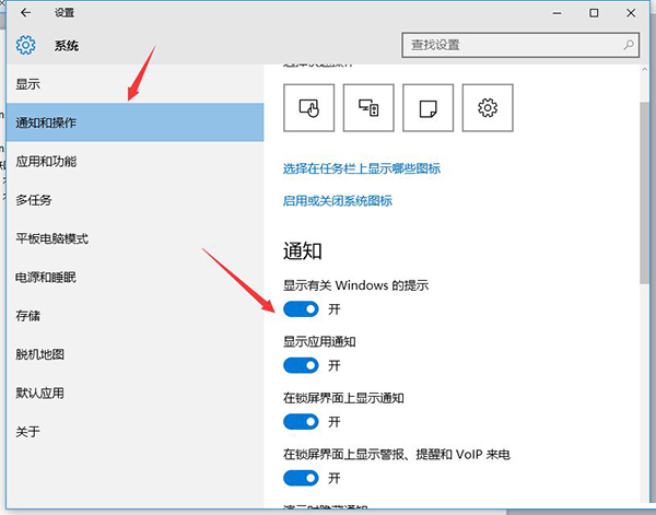 如何關閉Win10系統通知消息欄?