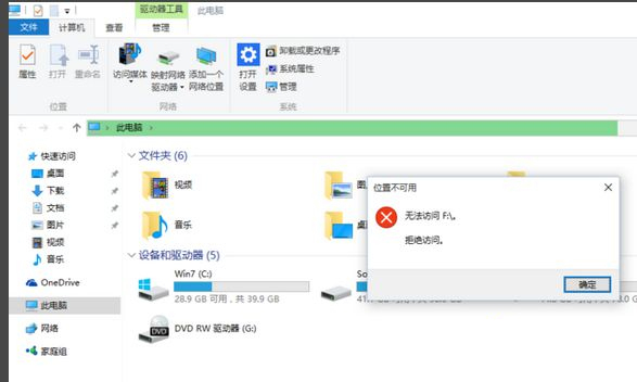 Win10電腦打不開E盤和F盤怎么辦?