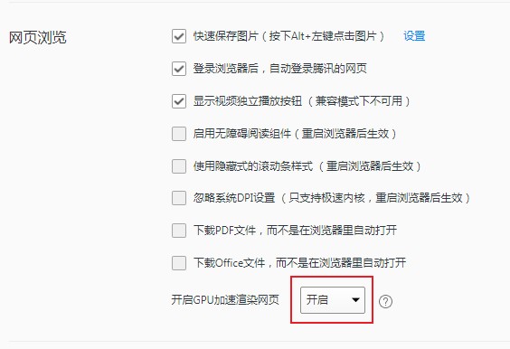 QQ瀏覽器怎么取消硬件加速功能