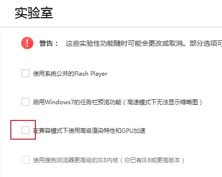 搜狗高速瀏覽器硬件加速功能在哪開啟