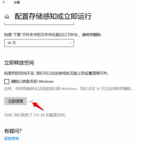 Win10系統(tǒng)設(shè)置儲(chǔ)存感知自動(dòng)清理臨時(shí)文件和系統(tǒng)垃圾方法