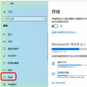 Win10系統(tǒng)設(shè)置儲(chǔ)存感知自動(dòng)清理臨時(shí)文件和系統(tǒng)垃圾方法