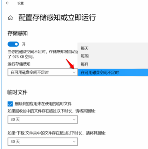 Win10系統(tǒng)設(shè)置儲(chǔ)存感知自動(dòng)清理臨時(shí)文件和系統(tǒng)垃圾方法