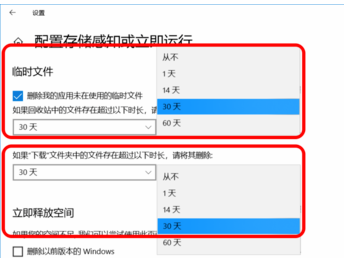 Win10系統(tǒng)設(shè)置儲(chǔ)存感知自動(dòng)清理臨時(shí)文件和系統(tǒng)垃圾方法