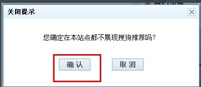 搜狗瀏覽器熱搜如何去掉