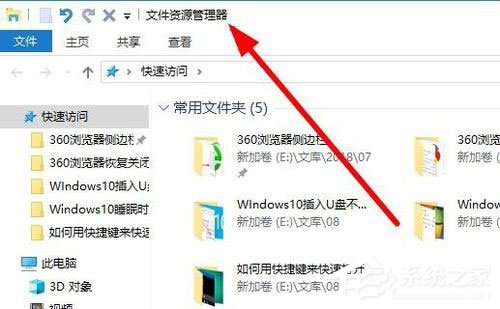 Win10資源管理器怎么打開？Win10打開資源管理器的方法