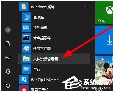 Win10資源管理器怎么打開？Win10打開資源管理器的方法