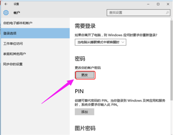 Win10系統(tǒng)設(shè)置電腦開(kāi)機(jī)密碼方法！