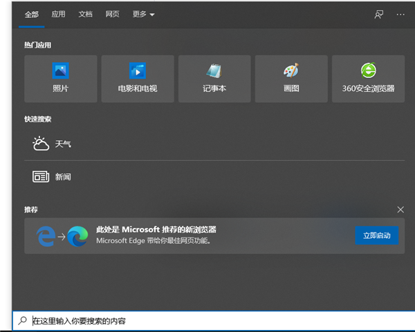 Win10系統的搜索框如何打開？