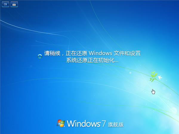 Win7系統如何強制還原系統？