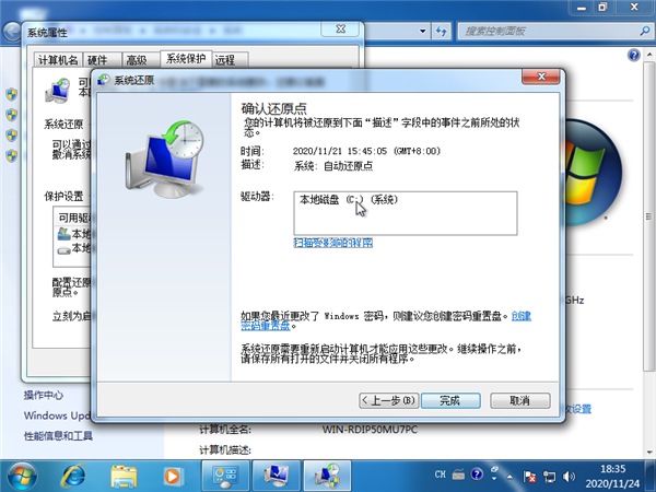 Win7系統如何強制還原系統？