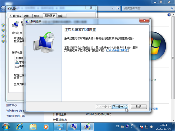 Win7系統如何強制還原系統？