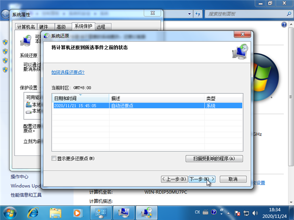 Win7系統如何強制還原系統？