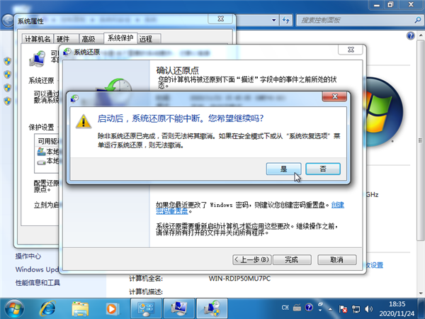 Win7系統如何強制還原系統？