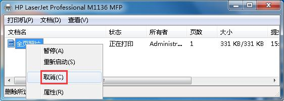 Win7打印時文檔被掛起怎么解決？文檔被掛起解決教程