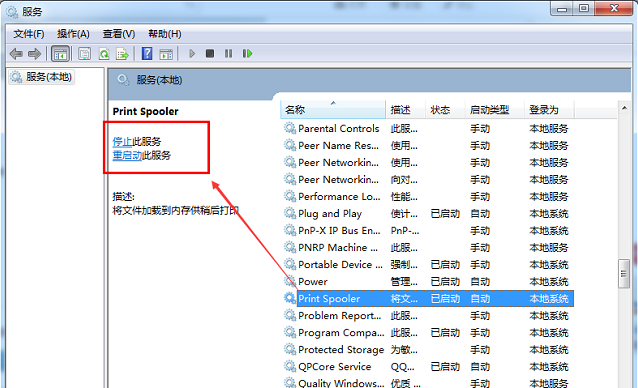 Win7打印機刪除不掉解決方法