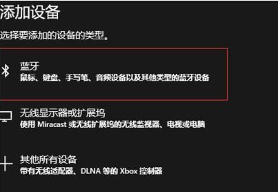 Win10系統怎么連接藍牙鼠標？Win10連接藍牙鼠標教程