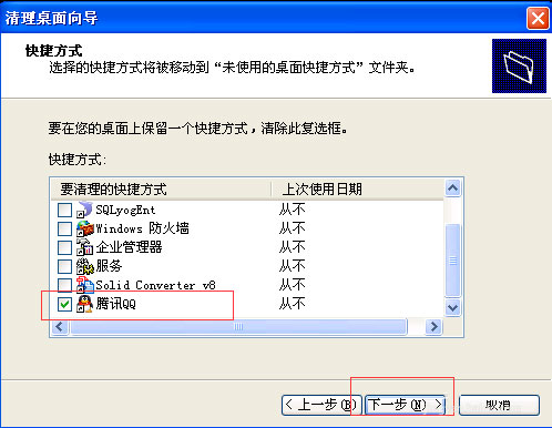 WinXP系統(tǒng)桌面上圖標(biāo)刪不掉怎么辦？