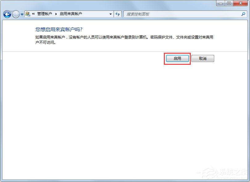 Win7系統Guest賬戶怎么開啟？Win7系統開啟Guest賬戶的方法