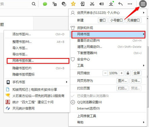 QQ瀏覽器書(shū)簽怎么恢復(fù)