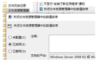 Win10怎么禁止文件名按數(shù)字大小排列？Win10禁止文件名按數(shù)字大小排列解決辦法