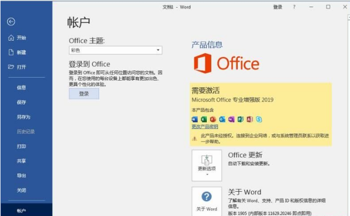 Win7可以安裝office2019嗎？Win7系統安裝Office2019教程