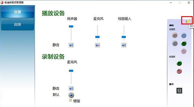 Win10揚聲器未插入怎么解決？揚聲器顯示未插入解決方案