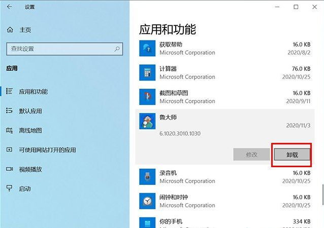 Win10系統在哪里卸載軟件？Win10四種卸載軟件方法
