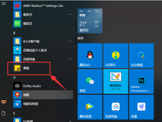Win10便箋怎么同步？Win10便箋同步設(shè)置方法
