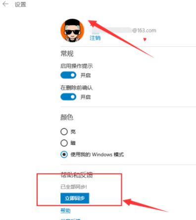 Win10便箋怎么同步？Win10便箋同步設(shè)置方法