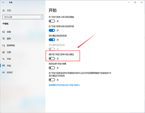 Win10如何禁止開始菜單自動安裝應用或游戲？三步教你禁止！
