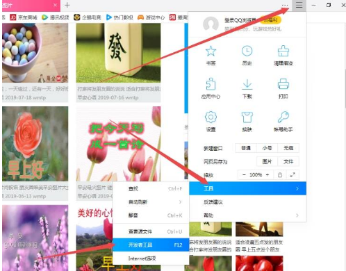 qq瀏覽器無法保存圖片圖文解決步驟