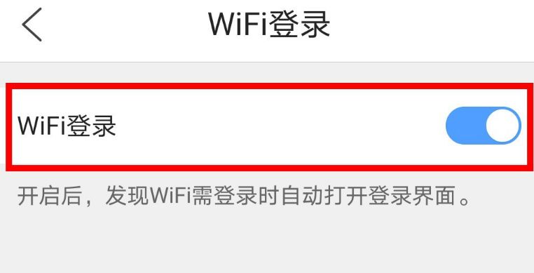 QQ瀏覽器怎么關(guān)閉WiFi自動(dòng)登錄提示