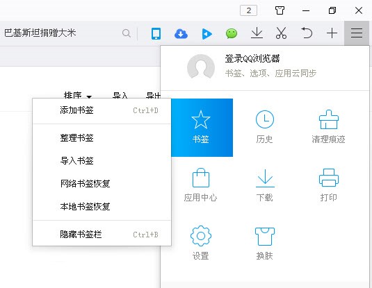 qq瀏覽器書簽導出圖文教程
