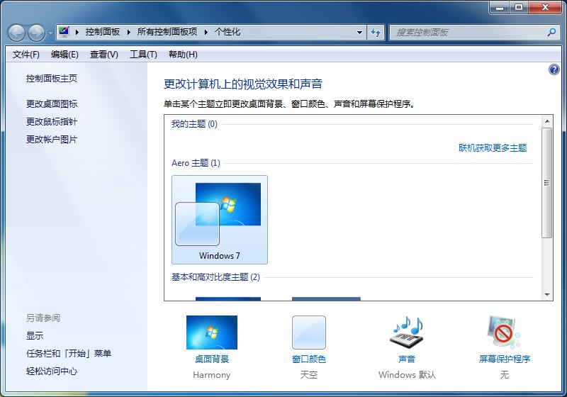 Win7家庭版個性化設置在哪里？個性化找回的方法