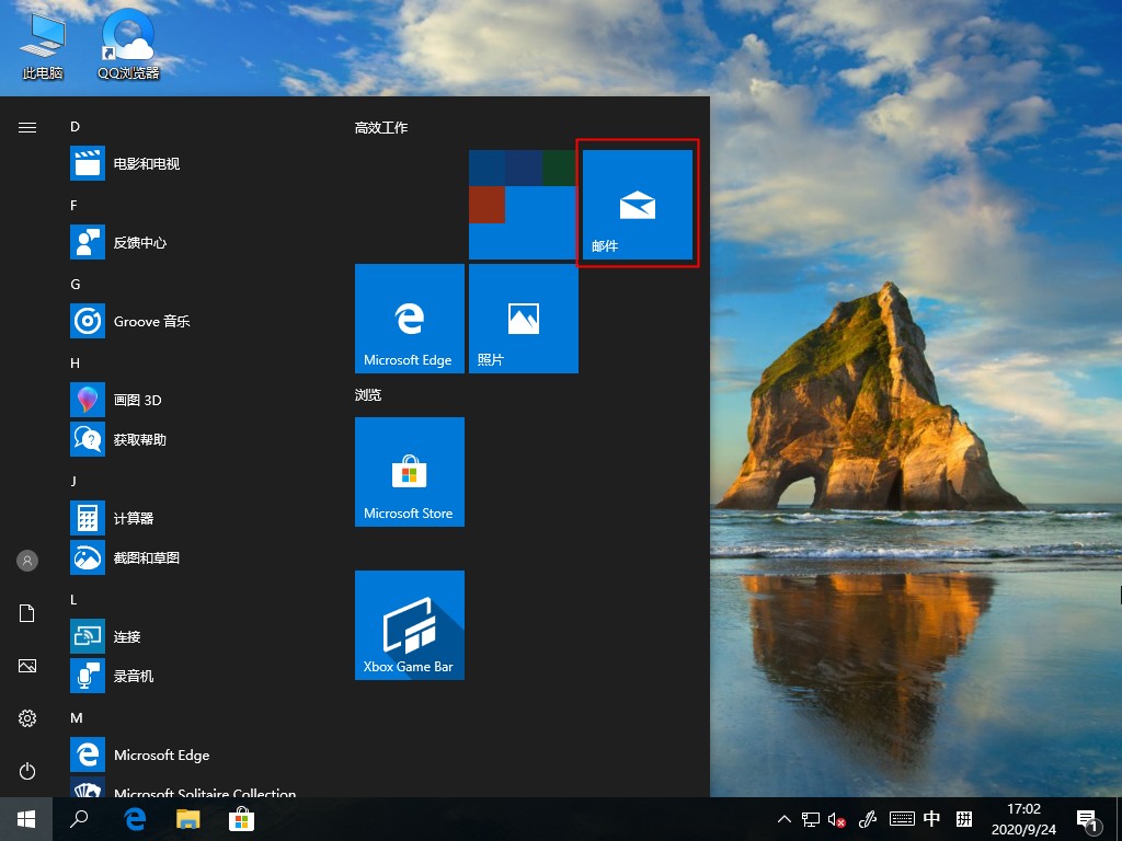 Win10 2004電子郵件賬號如何添加？