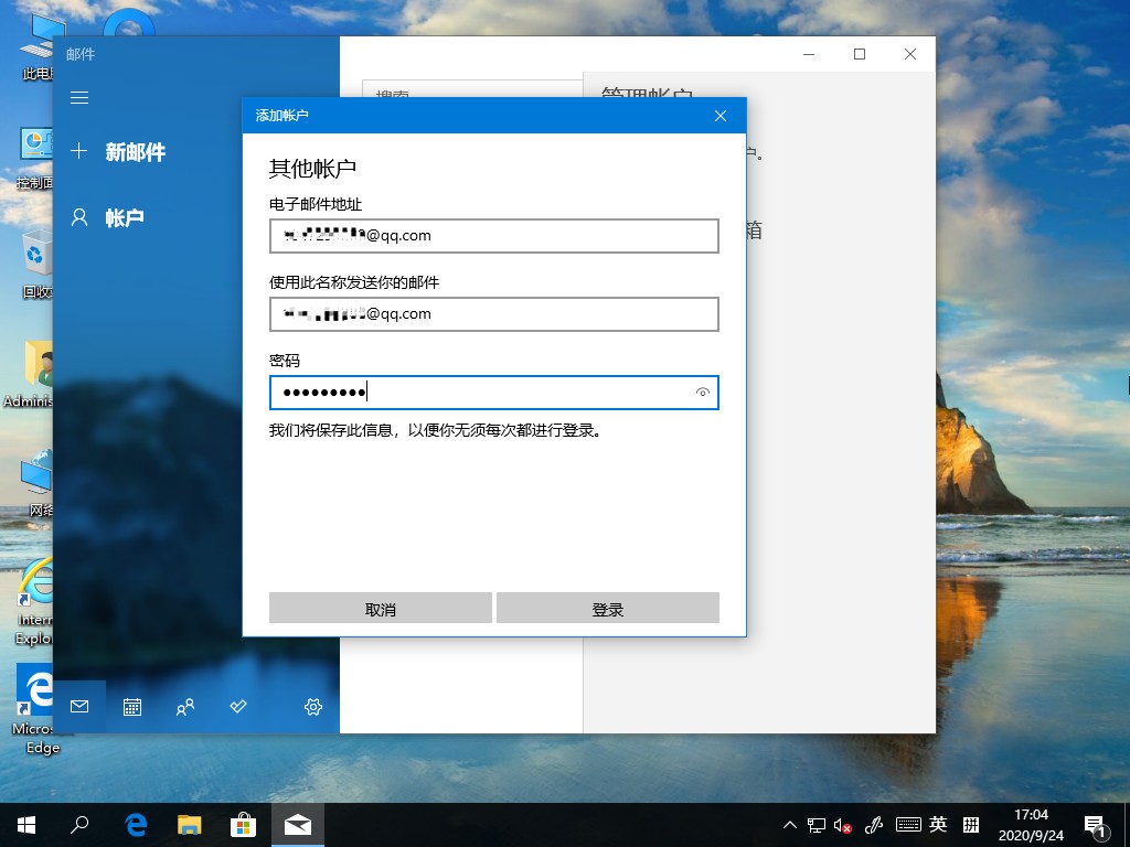 Win10 2004電子郵件賬號如何添加？