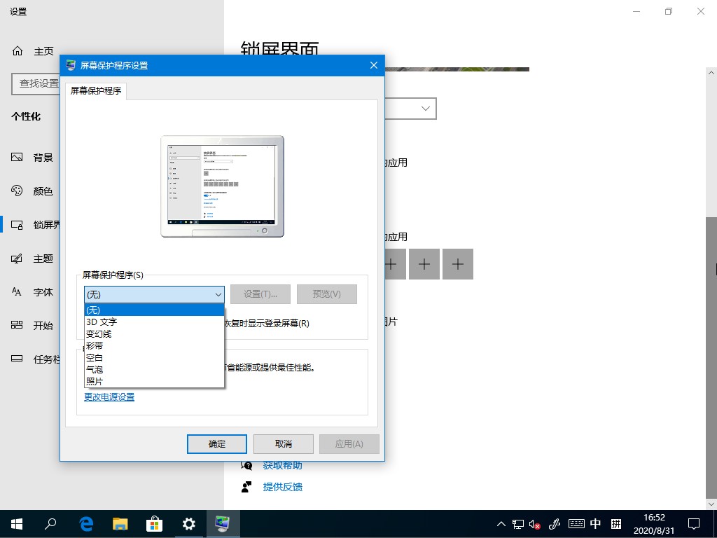 屏保頻繁開(kāi)啟怎么辦，Win10家庭版關(guān)閉屏幕保護(hù)的方法